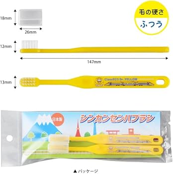Amazon | アヌシ【子供用 幼児用 新幹線 歯ブラシ ドクターイエロー 2