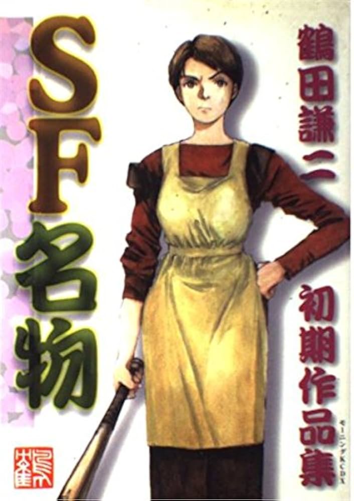 スピリット・オブ・ワンダー ポスター 鶴田謙二 少年科學倶部 非売品