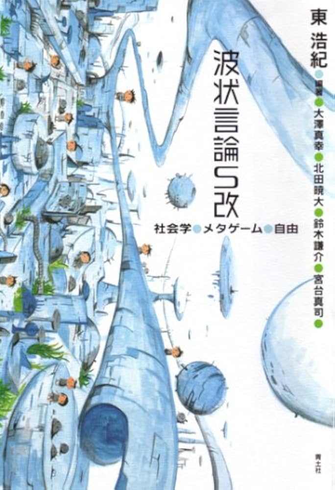メールマガジン 波状言論 完全収録版 CD-ROM 東浩紀 責任編集 メール
