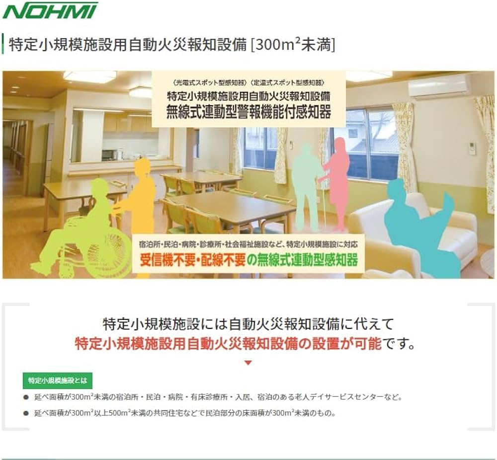 Amazon.co.jp: 能美防災 FDLJ920-C 特定小規模施設用自動火災報知設備