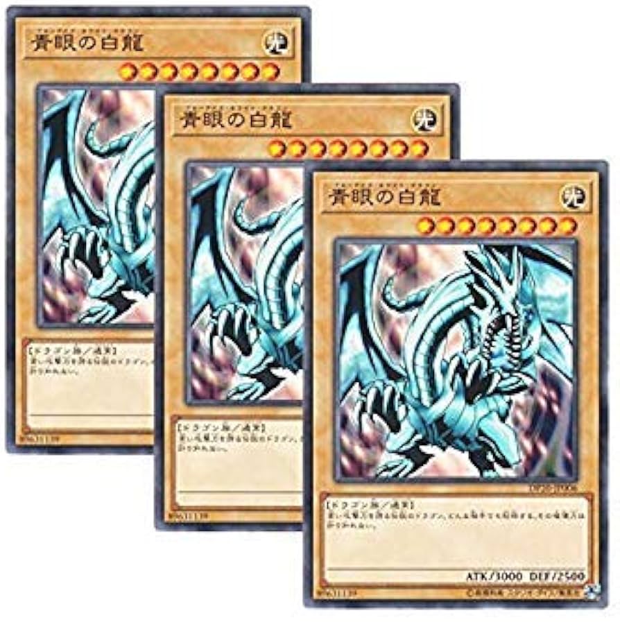 青眼の白龍20th 3枚セット