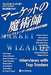 マーケットの魔術師シリーズ 全5巻セット Amazon.co.jp: マーケットの