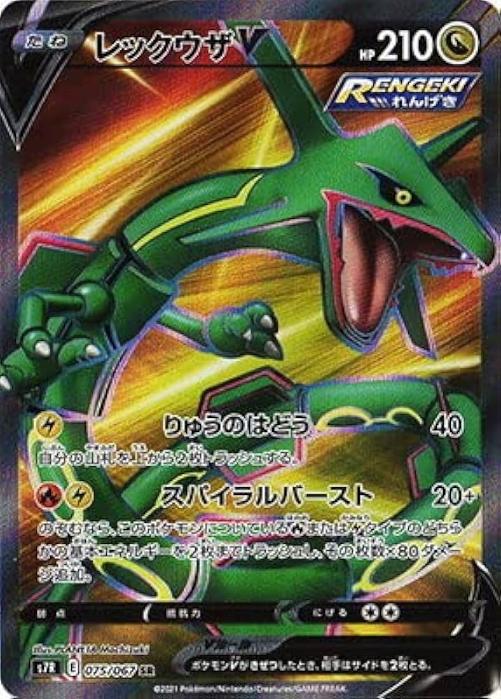 レックウザV sr psa10 レックウザV sr psa10 レックウザV SR PSA10