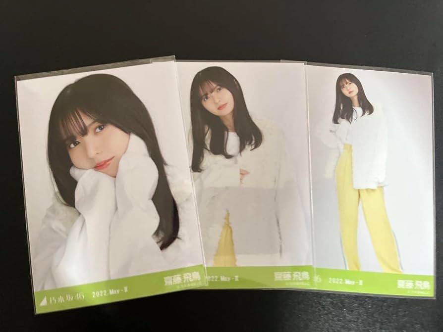 Amazon.co.jp: 齋藤飛鳥 乃木坂46 フェイクファー 生写真 コンプ