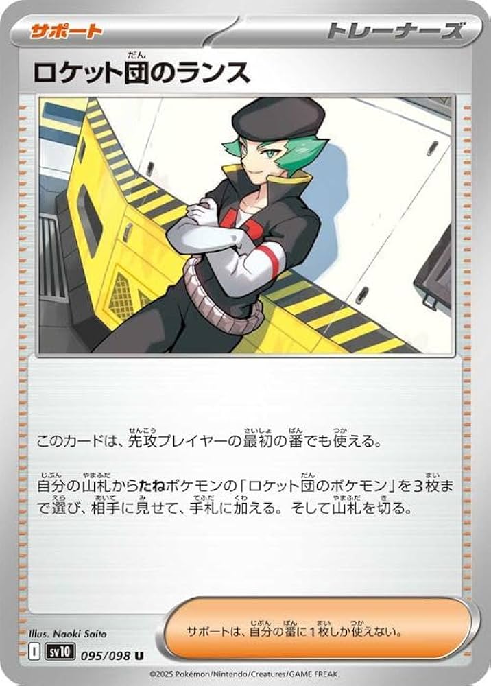 Amazon.co.jp: ポケモンカードゲームSV sv10 拡張パック ロケット団の