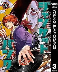 ジャンケットバンク 20 (ヤングジャンプコミックスDIGITAL) | 田中一行