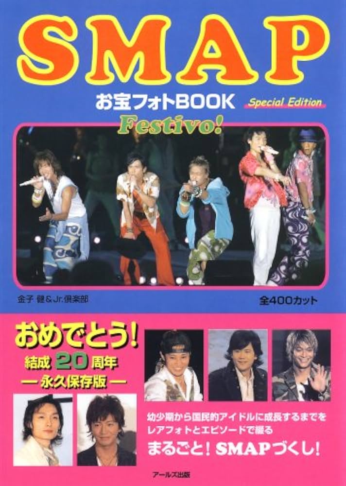 SMAP写真集