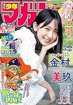 希少 週刊少年マガジン 41号 ゆめねこねくと 懸賞当選品 キャンバス