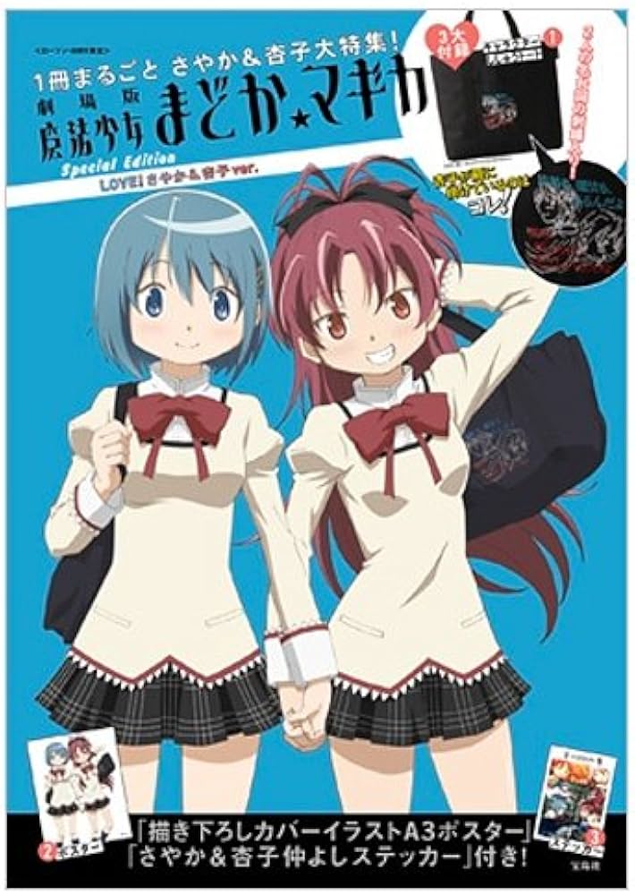 Amazon.co.jp: 劇場版 魔法少女まどか☆マギカSpecial Edition LOVE