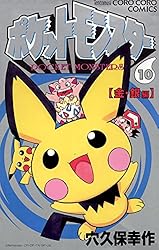 ポケットモンスター（4） | 穴久保幸作 | マンガ | Kindleストア | Amazon