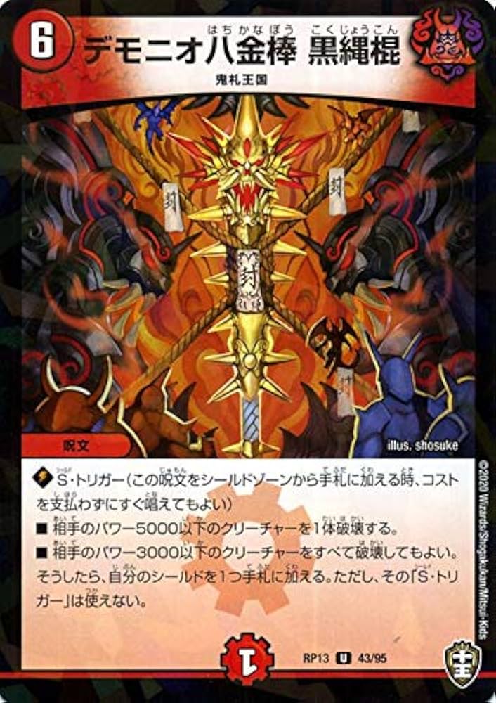 デュエルマスターズ 鬼面王機ボーンキラー デュエルマスターズ 鬼面王
