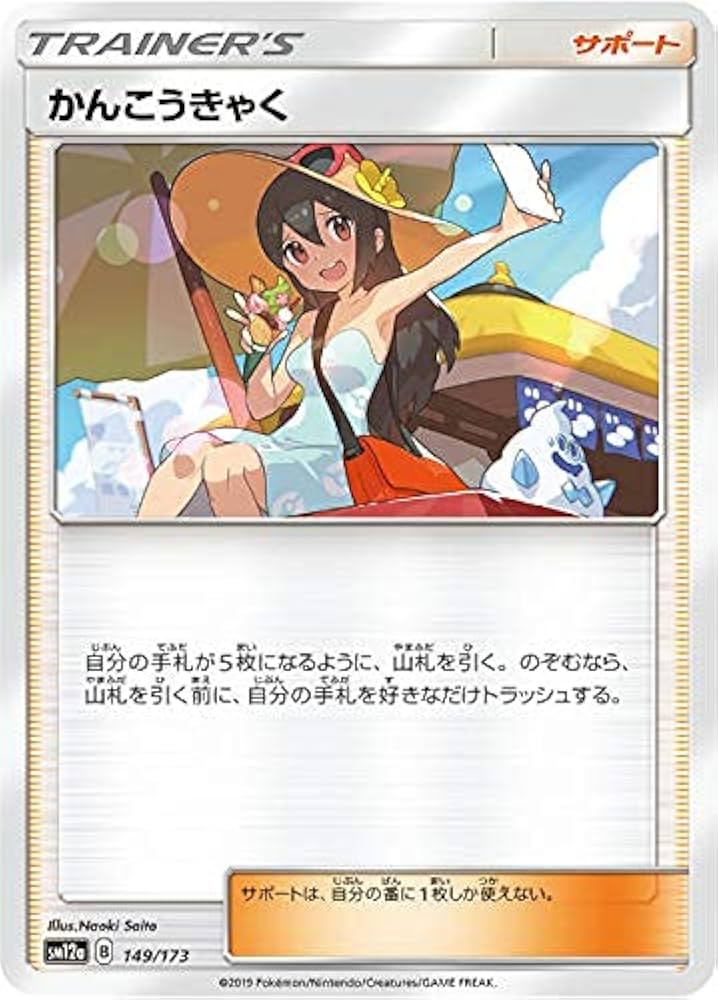 美品 センタリング◯かんこうきゃく SRポケモンカード タッグ