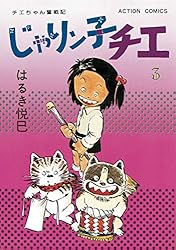553☆じゃりん子チエ☆文庫版 36冊 じゃりン子チエ【新訂版】 ： 36
