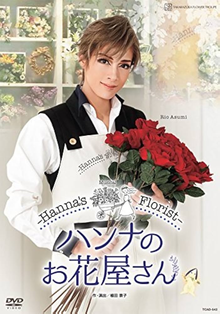 ハンナのお花屋さん-Hanna's Florist- 不思議の国のアリス」より