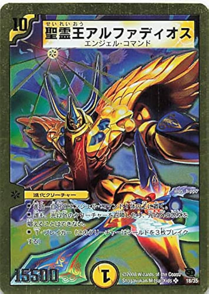 デュエマ 王導聖霊アルファディオスデッキ 巨大アルファディオス
