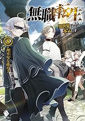 Amazon.co.jp: 無職転生 ～異世界行ったら本気だす～ 25 (MFブックス