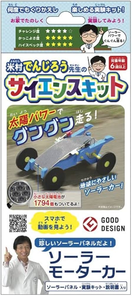 新品未使用】でんじろう先生 サイエンスキット ソーラーモーターカー 5