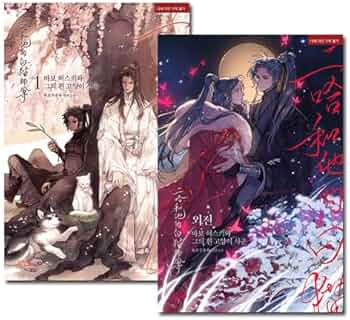 二哈和他的白猫師尊 タイ語版 1～10巻+BOX 墨燃 墨微雨 楚晩寧 二哈和