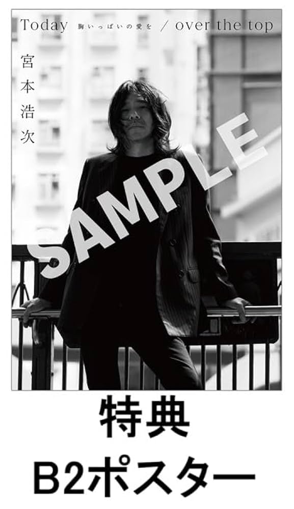 Amazon.co.jp: 【限定特典B2ポスター付き】 宮本浩次 Today -胸