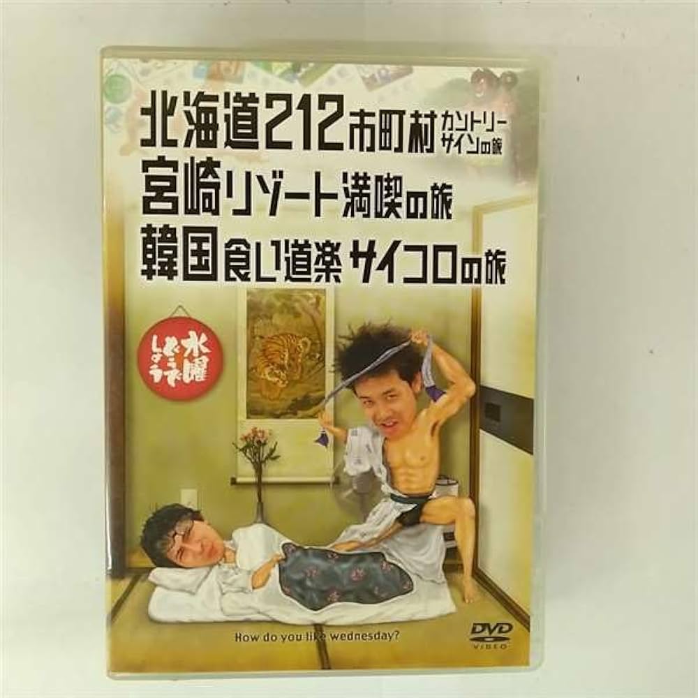 水曜どうでしょうDVD全集vol5 水曜日どうでしょう DVD全集vol5 水曜