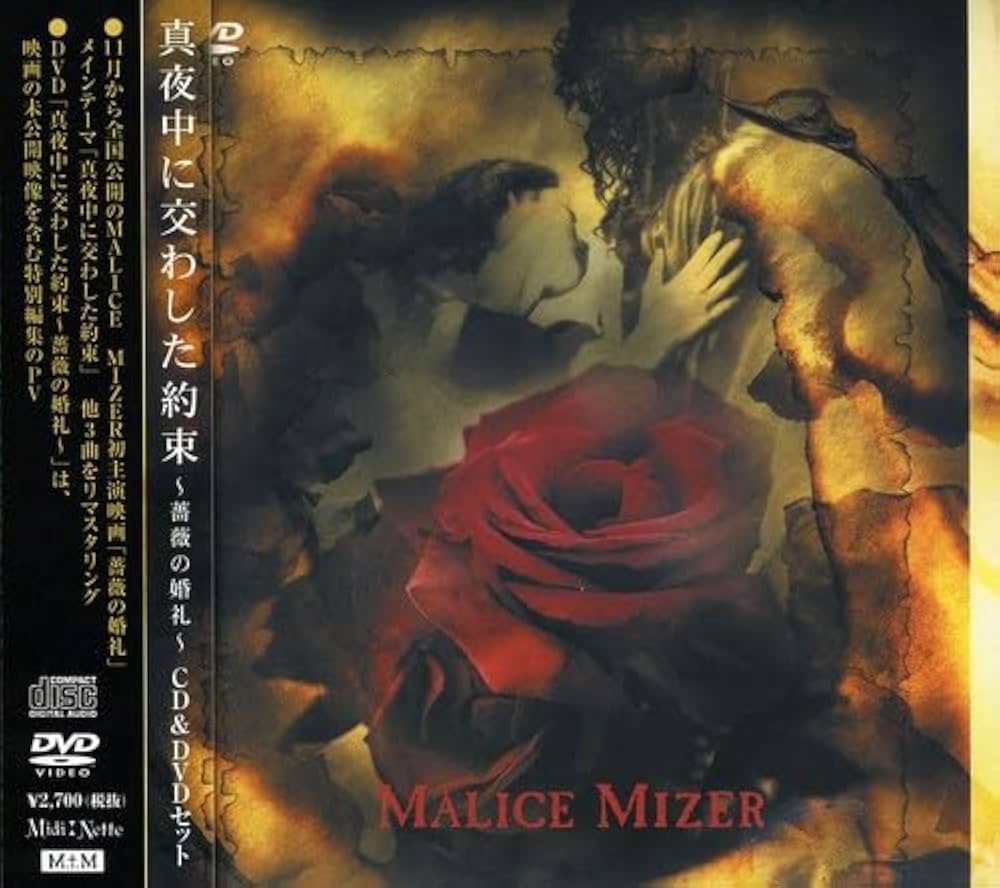 MALICE MIZER マリスミゼル DVD 薔薇の婚礼 薔薇の伝承 3点 MALICE