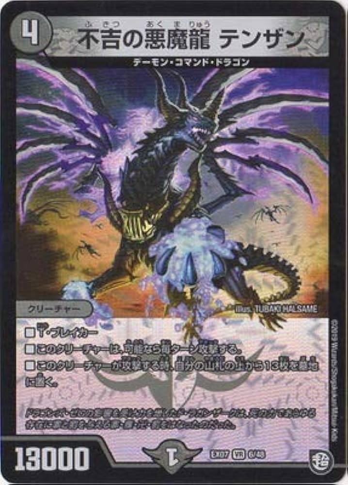 Amazon.co.jp: デュエルマスターズ DMEX-07 6 VR 不吉の悪魔龍