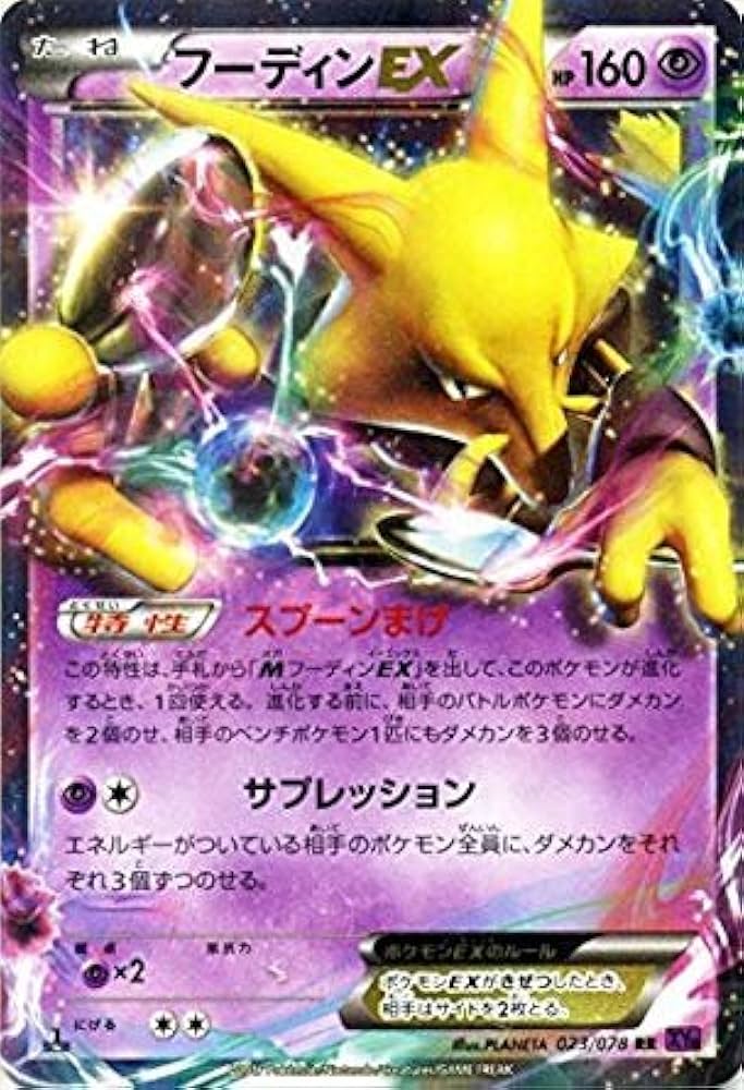PSA10 フーディンEX SR XY10 めざめる超王 080/078 1ED PSA10