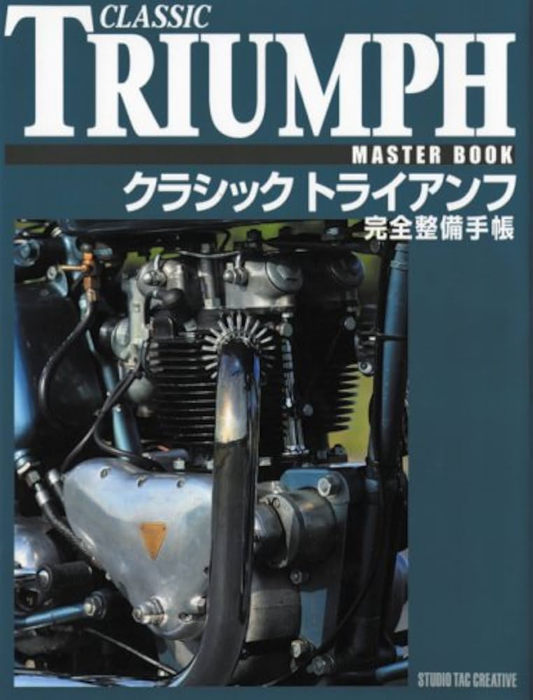 クラシックトライアンフ完全整備手帳 |本 | 通販 | Amazon