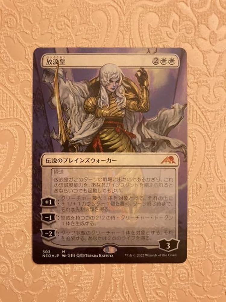 放浪皇foil セットブースター版MTG 日本語神河
