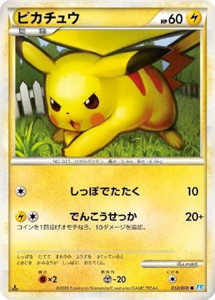 Amazon.co.jp: ポケモンカードゲーム ピカチュウ 032/070 ○ L1 : ホビー