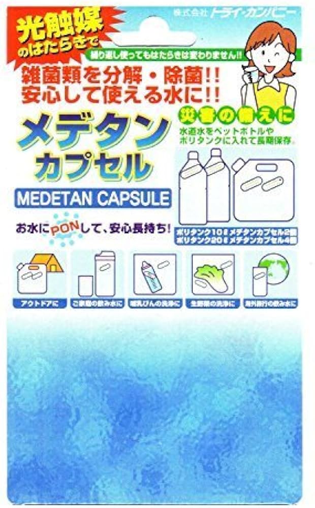 Amazon.co.jp: トライカンパニー メデタンカプセル : スポーツ＆アウトドア