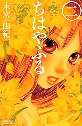 Amazon.co.jp: ちはやふる（50） (BE・LOVEコミックス) 電子書籍