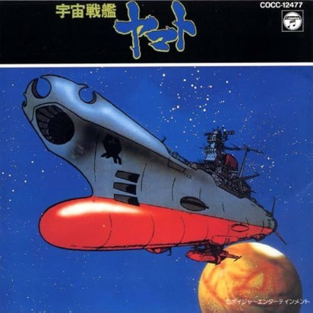宇宙戦艦ヤマト アートワーク 1980年公開記念 宇宙戦艦ヤマト アート