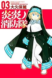 Amazon.co.jp: 炎炎ノ消防隊（23） (週刊少年マガジンコミックス
