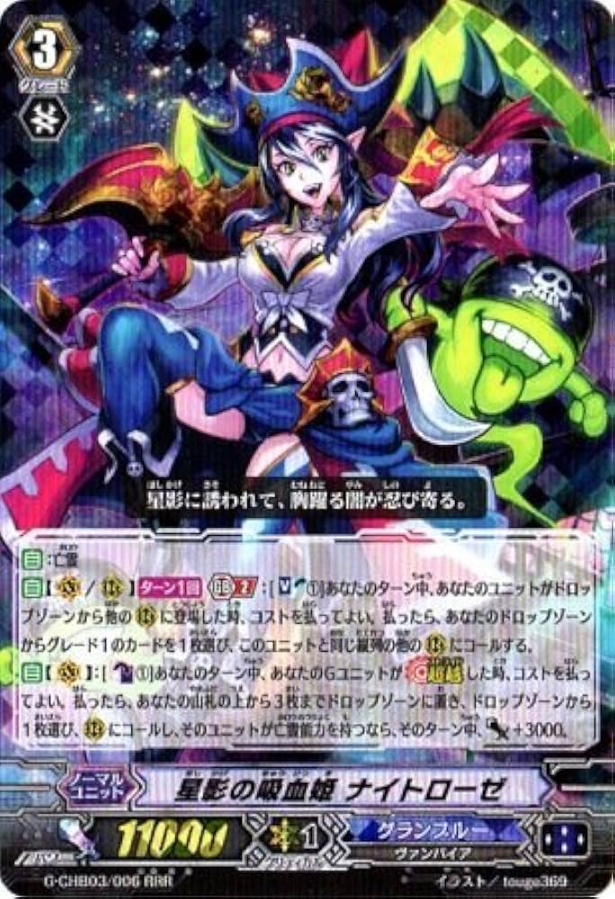 夜霧の吸血姫 ナイトローゼ G-BT08/S30 SP SP ヴァンガード 夜霧の吸血