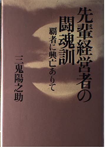 Amazon.co.jp: 三鬼 陽之助: 本、バイオグラフィー、最新アップデート