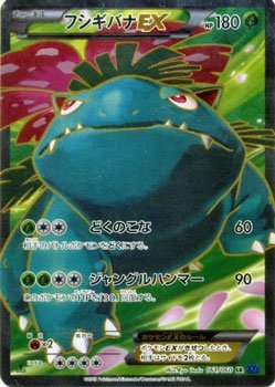 ポケモンポストカードフシギバナ ポケモンポストカードフシギバナ