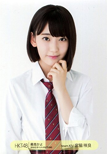 宮脇咲良 生写真 2015 January レア 大根 HKT48 AKB48 宮脇咲良 生写真