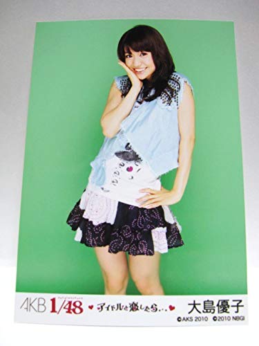 説明欄必読 大島優子 AKB48 劇場版・店舗、書籍特典生写真 バラ売り可