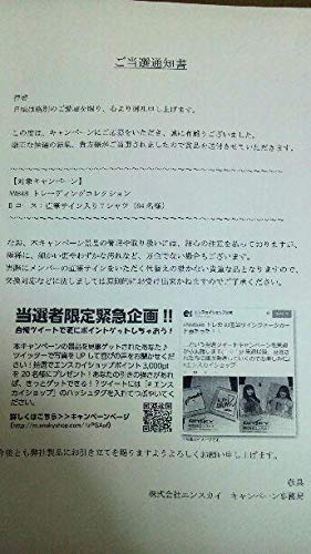 市川美織直筆サイン入りTシャツ 限定一着 エンスカイNMB48トレカ当選品