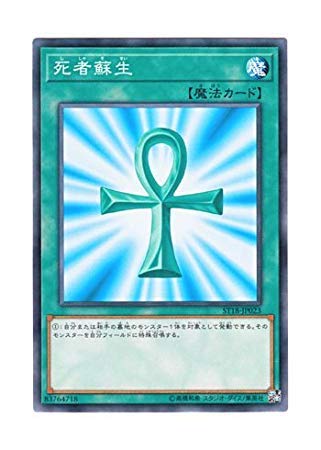 Amazon.co.jp: 遊戯王 日本語版 ST18-JP023 Monster Reborn 死者蘇生