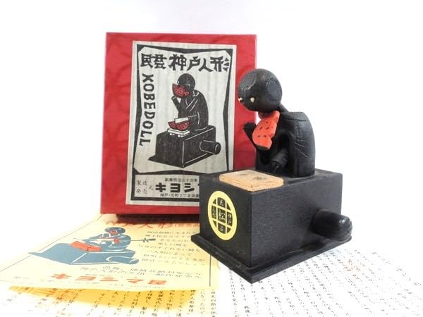 民藝 神戸人形 からくり人形 KOBE DOLL 西瓜喰 箱有り 1978年 神戸人形
