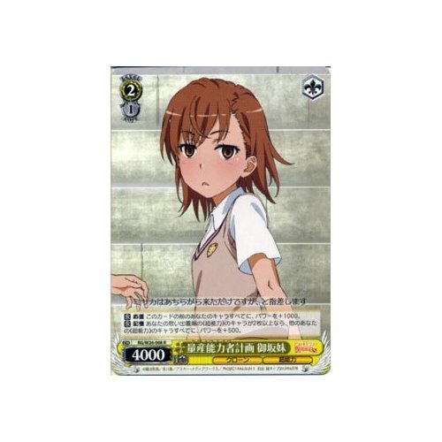 ヴァイスシュヴァルツ とある科学の超電磁砲 量産能力者計画 御坂妹 SP