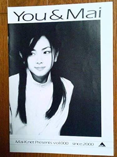 You & Mai vol.001 倉木麻衣ファンクラブ特別号 You & Mai vol.001
