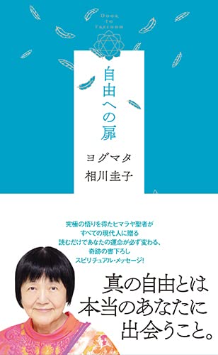 ヒマラヤへの扉