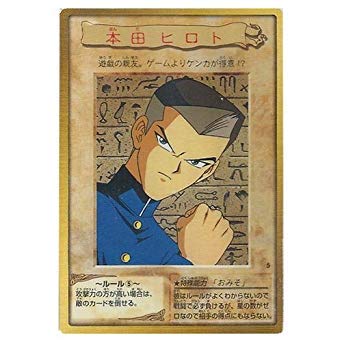 Amazon.co.jp: BANDAI カードダス 遊戯王 本田ヒロト 5 第1弾 : ホビー