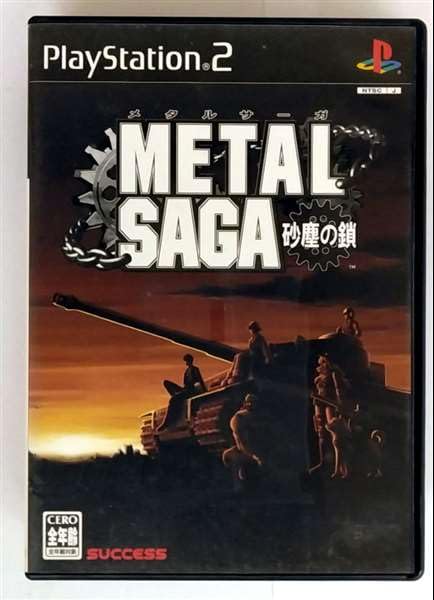 非売品】メタルサーガ 砂塵の鎖 PS2 B2 サイズ ポスター Amazon