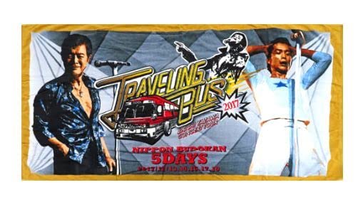 超激レア 矢沢永吉 TRAVELING BUS SBタオル Amazon.co.jp: 矢沢永吉