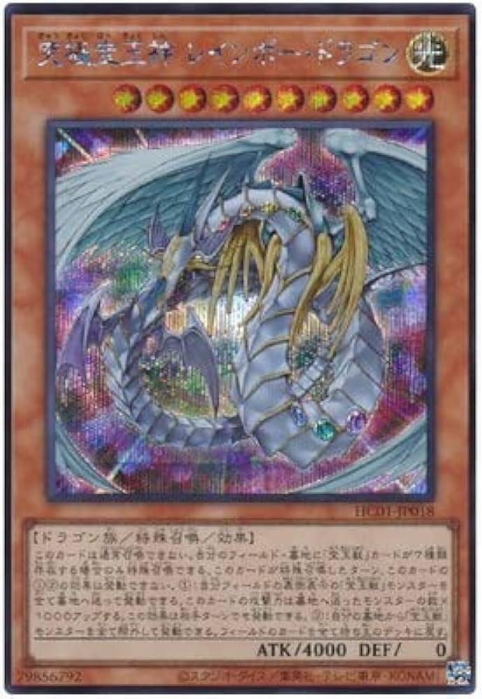 遊戯王 カードファイル ヨハン・アンデルセン レインボードラゴン 未