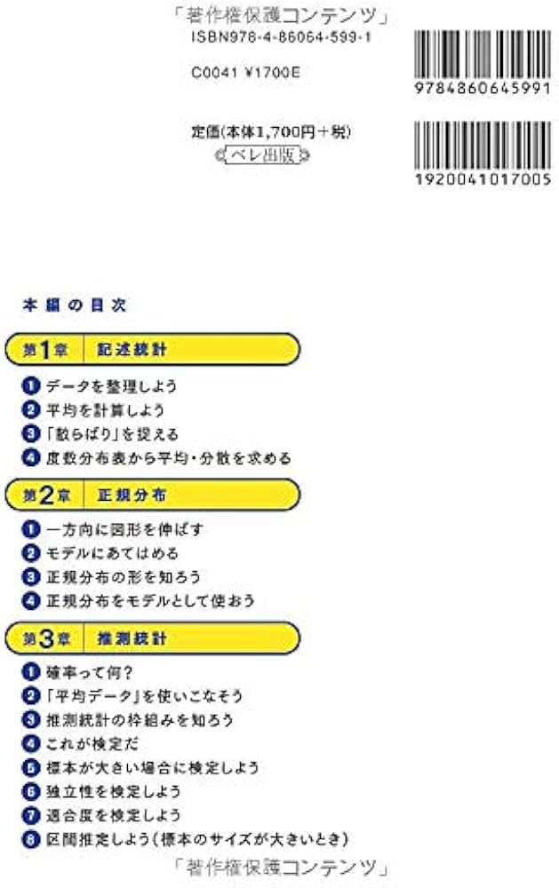 Amazon.com: 算数だけで統計学!: 9784860645991: 石井俊全: ספרים